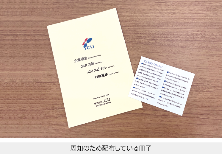 周知のため配布している冊子