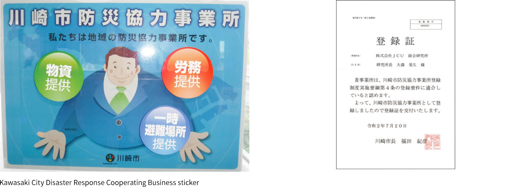 Kawasaki City Disaster Response Cooperating Business sticker